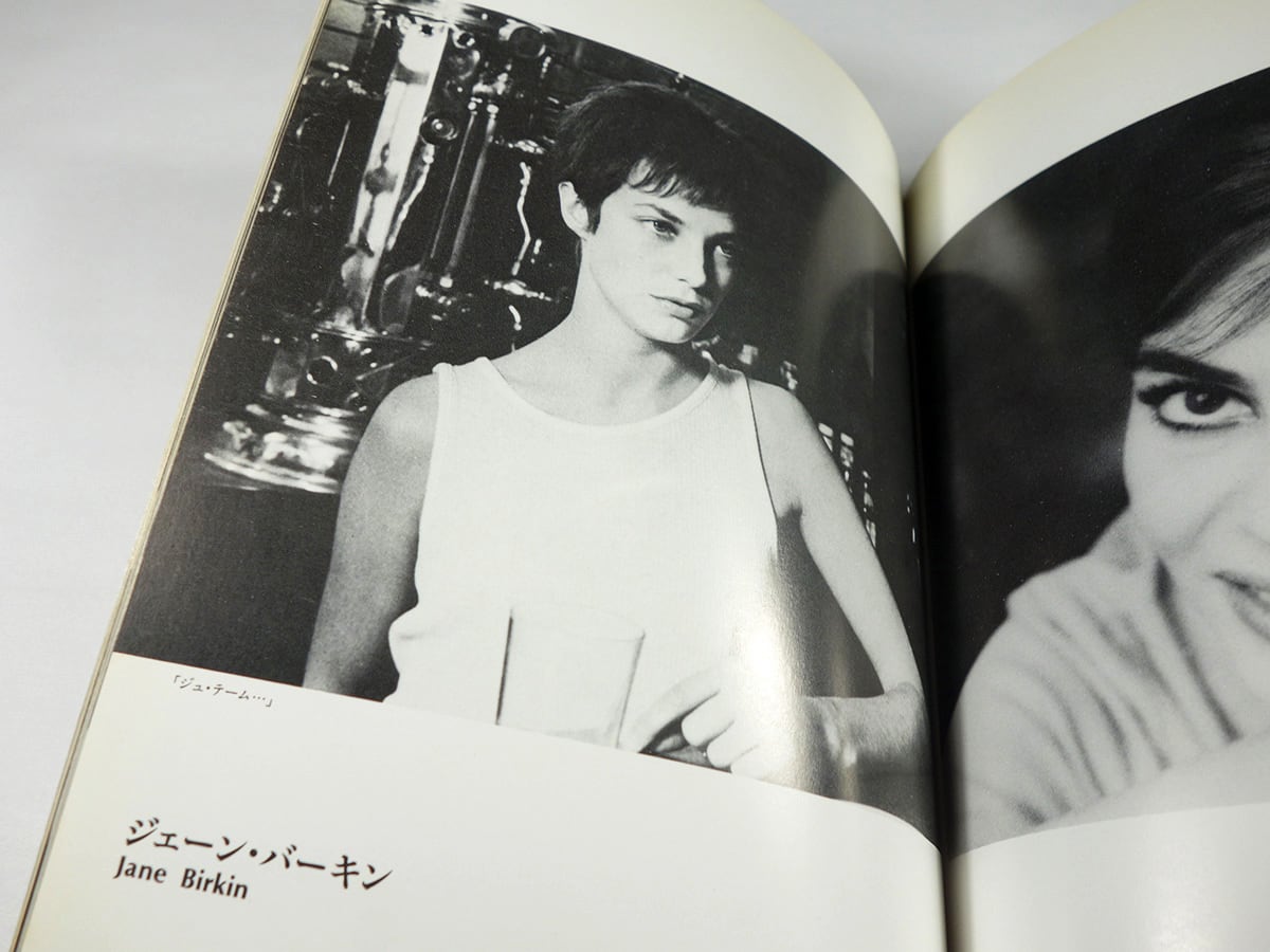 ビバ！フランス映画の女優たち〈シネアルバム111〉 | bookstore ナルダ
