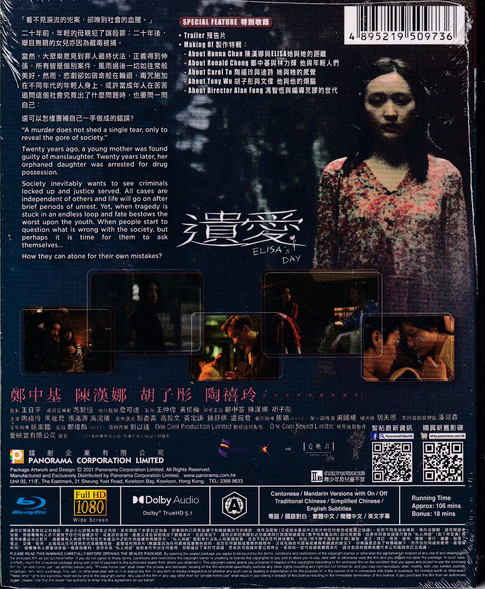 エリサの日 (原題: 遺愛) [Blu-ray] | 香港愛好園