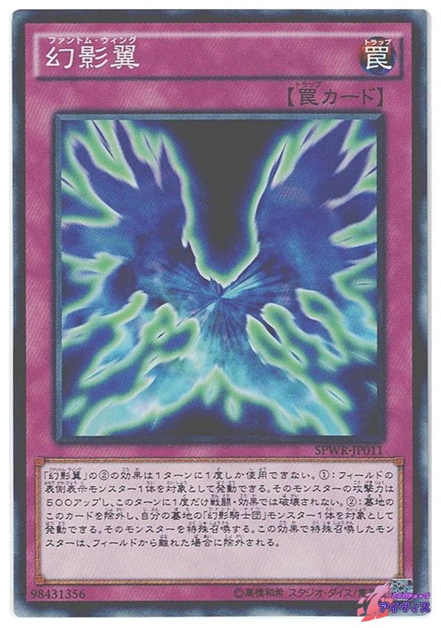 幻影翼　[ノーマル] [ランクA] [SPWR-JP011] [遊戯王]