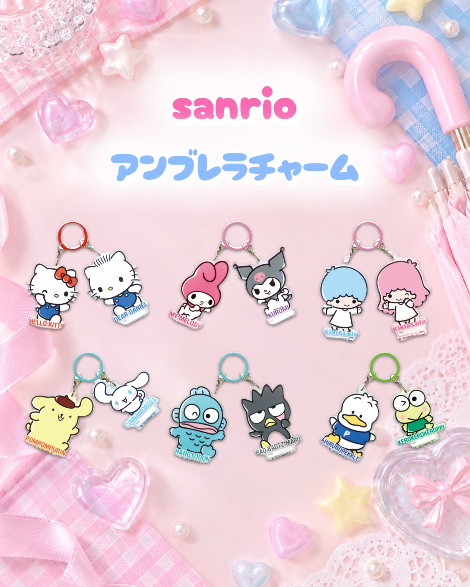 【ランダム】サンリオキャラクターズ アンブレラチャーム