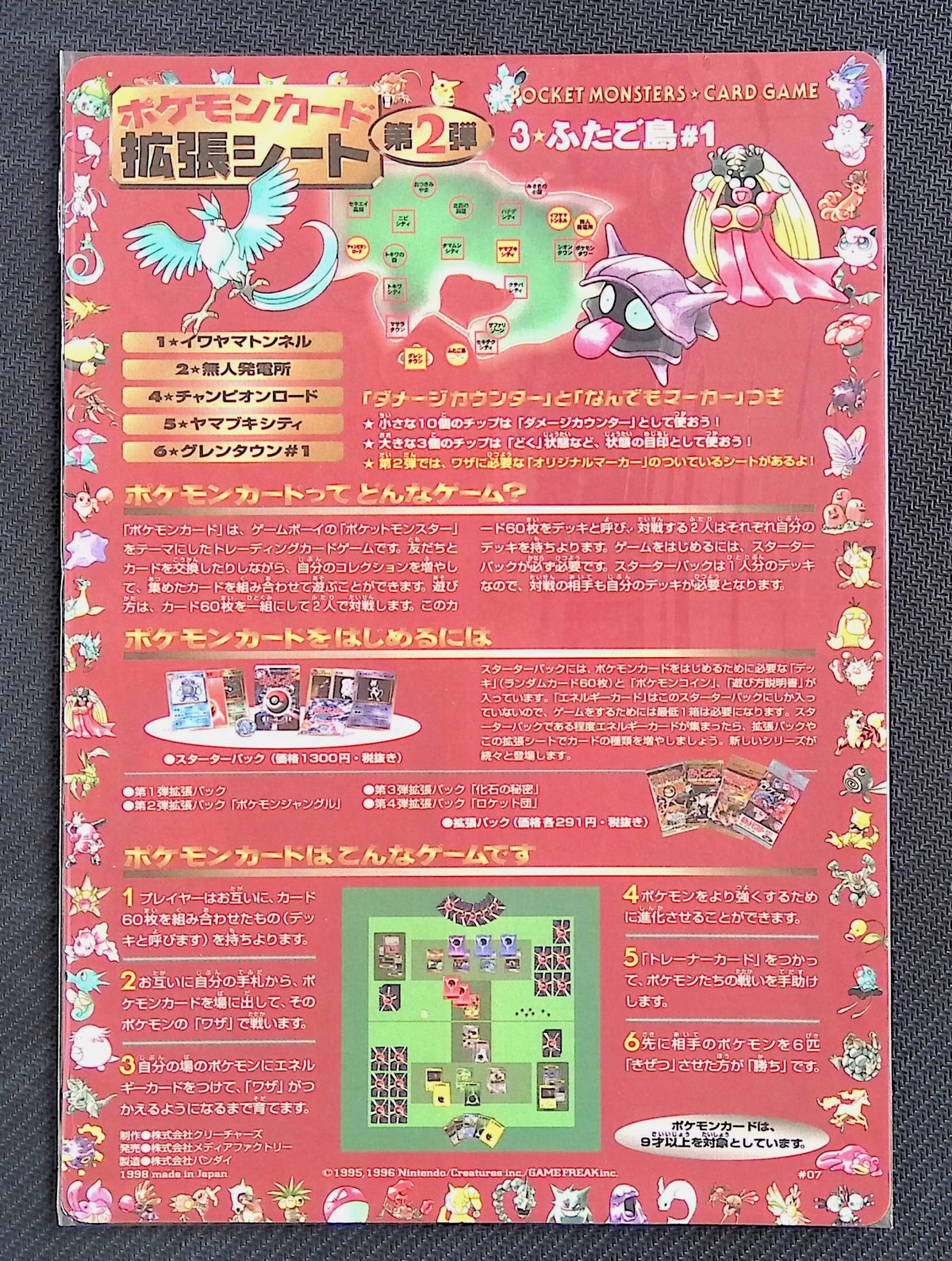 旧裏 拡張シート第2弾 3☆ふたご島#1 未剥がし | ポケカん！は旧裏や 