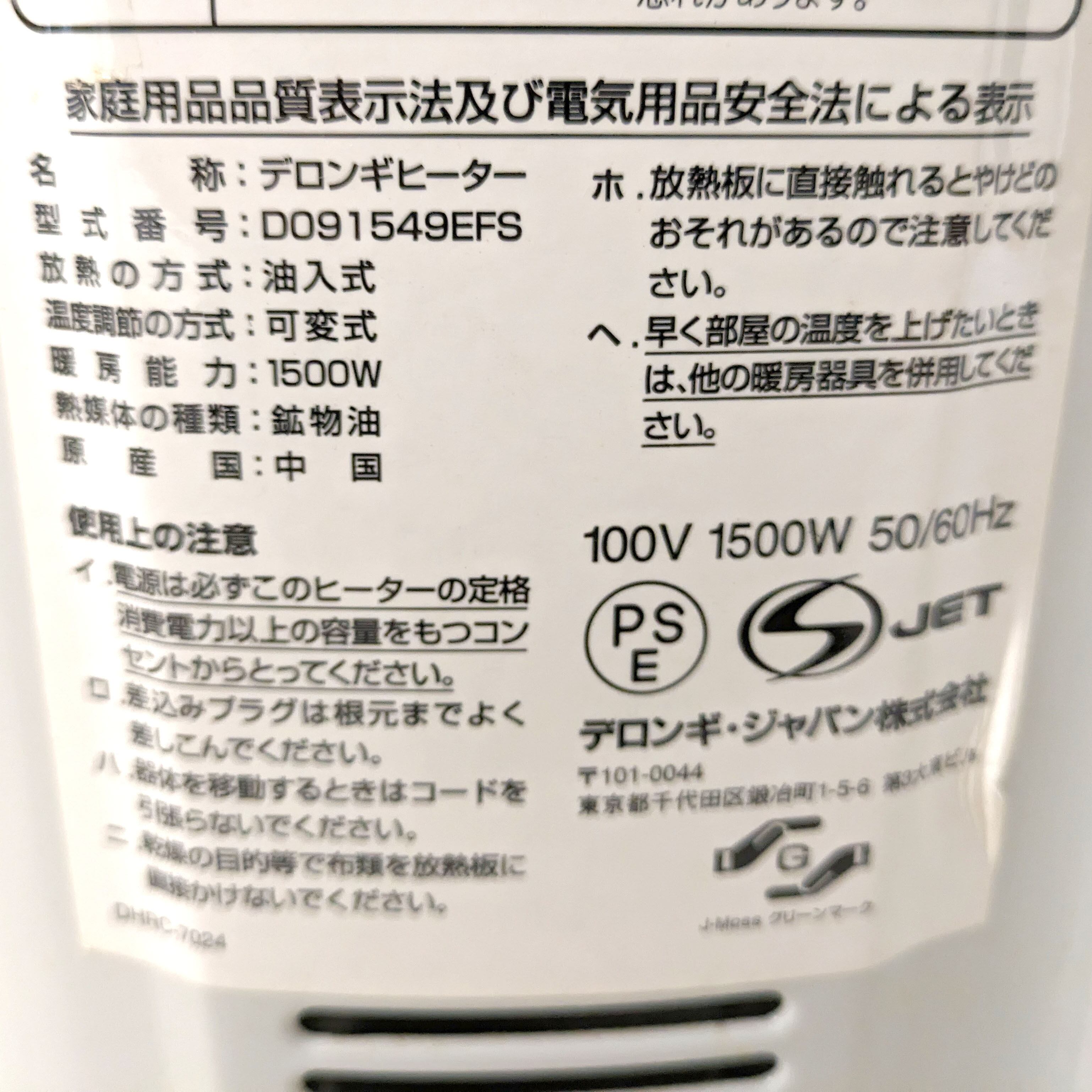 De'Longhi(デロンギ)・ラジエターヒーター・オイルヒーター