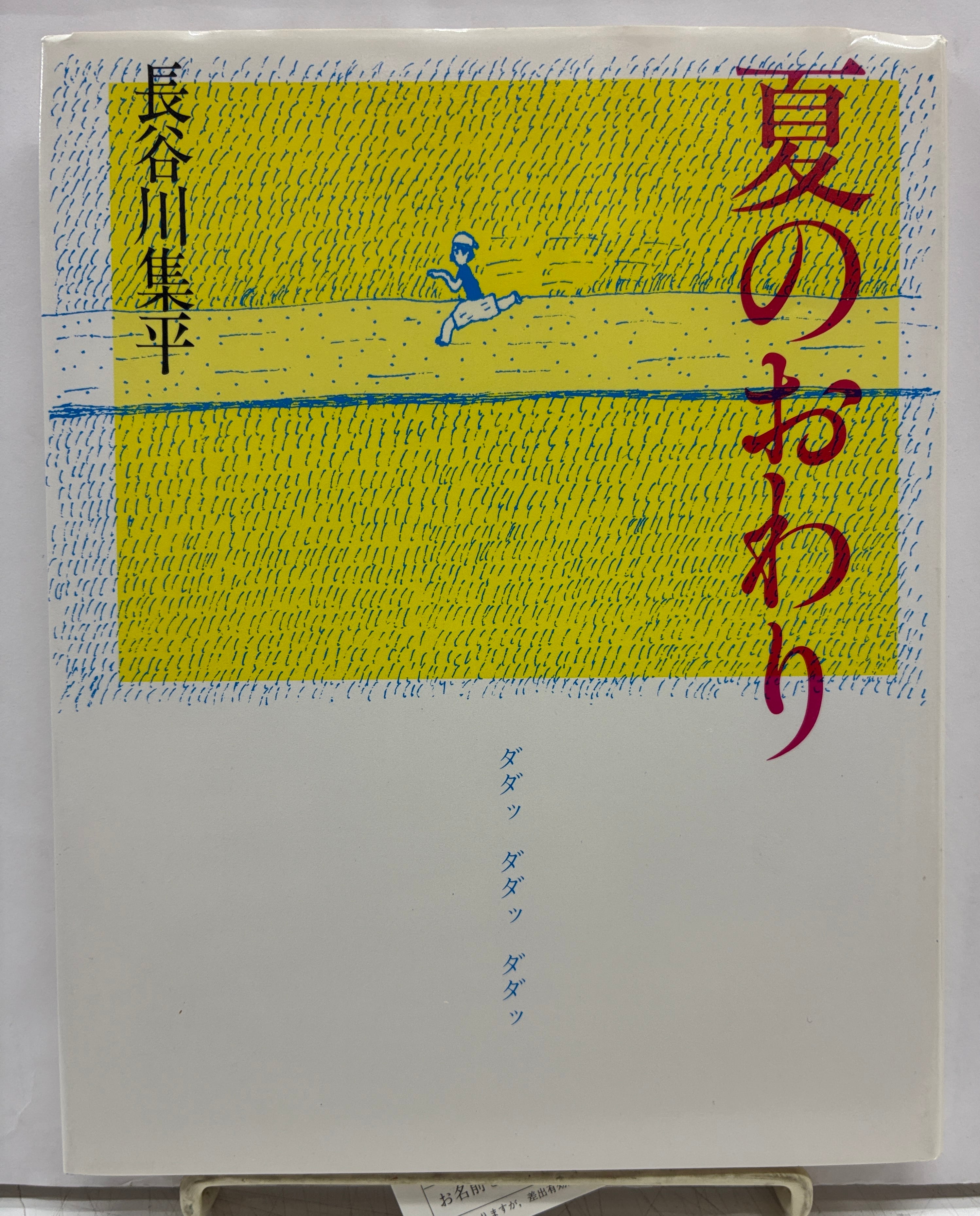 稀少！ 漫画 永井豪のサムライワールド6 豪談 荒木 又右衛門 | PAY ID
