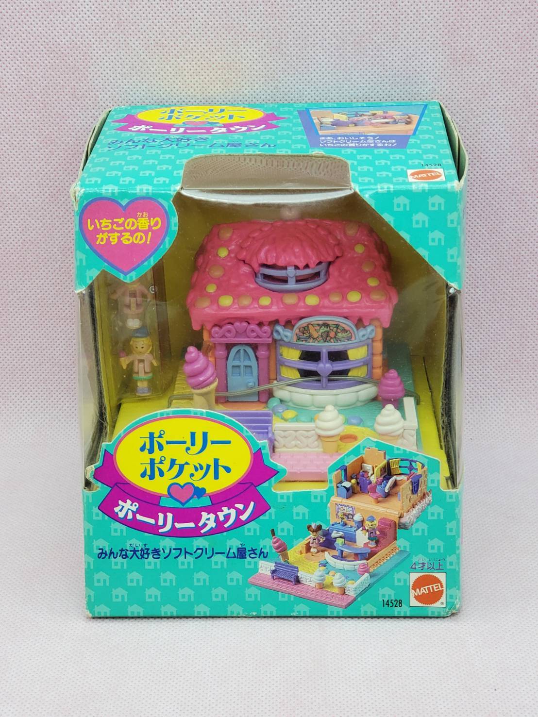 みんな大好きソフトクリーム屋さん 1995年 新品未開封 | ポーリーポケット専門ショップ