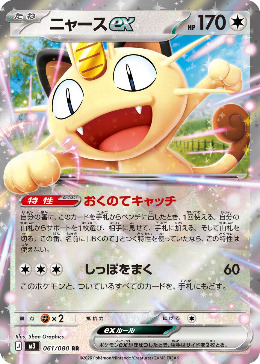 ニンジャスピナー　メガゲッコウガex　SAR 　　　　 おまけメガシビルドンMA メガゲッコウガex SAR [M4 114/083](拡張パック「ニンジャスピナー