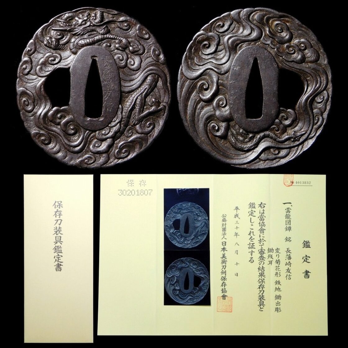 時代武具 鉄地鍔 昼夜造り 江戸時代/鐔/24d024 （慶應◇江戸時代古武具 