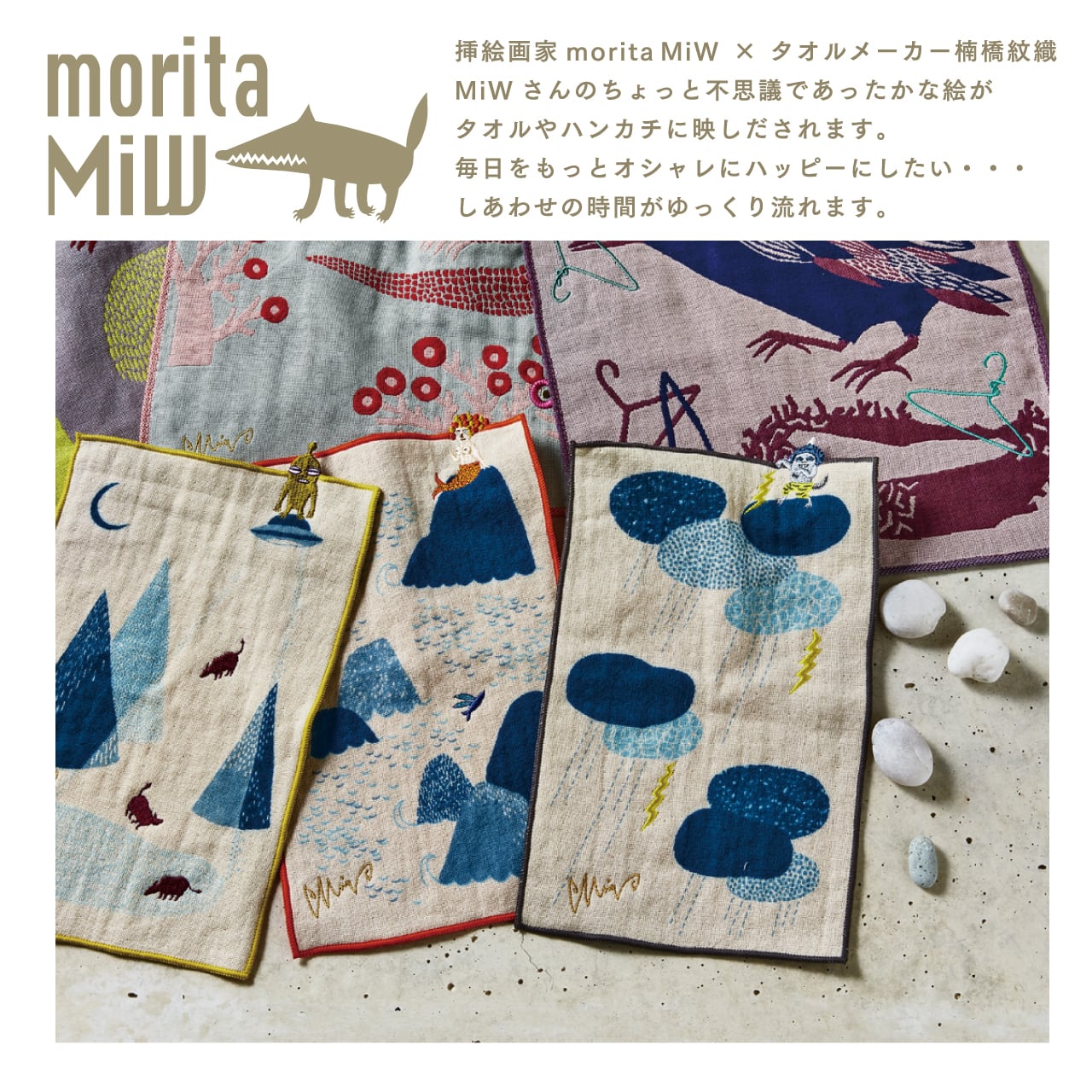 100%本物保証! moritaMiW パイルハンカチ 歩く仔シリーズ