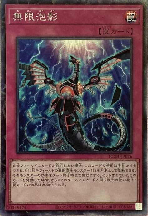 【Bランク】無限泡影(コレクターズ)