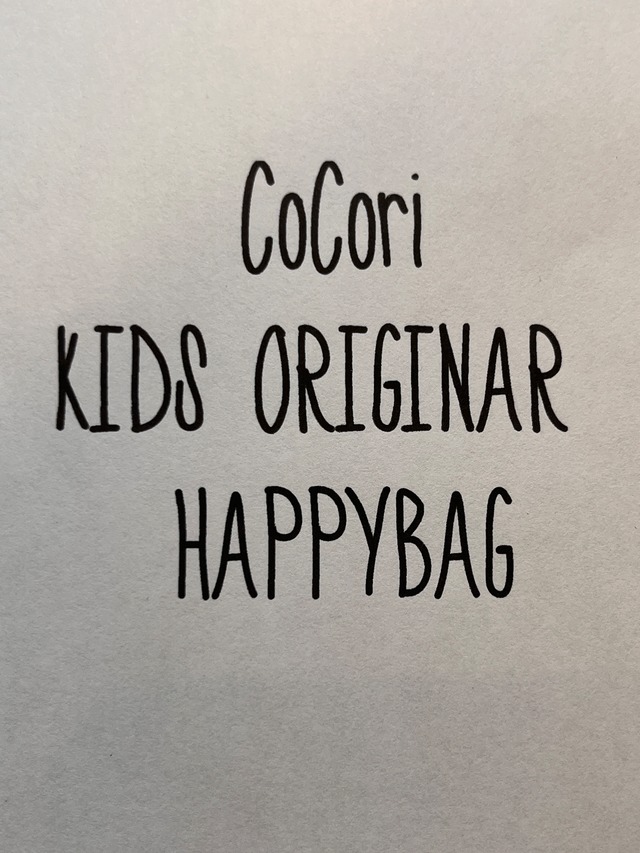 【送料無料】2023/CoCori　KIDS HAPPY BAG　 男の子　９０－１5０㎝
