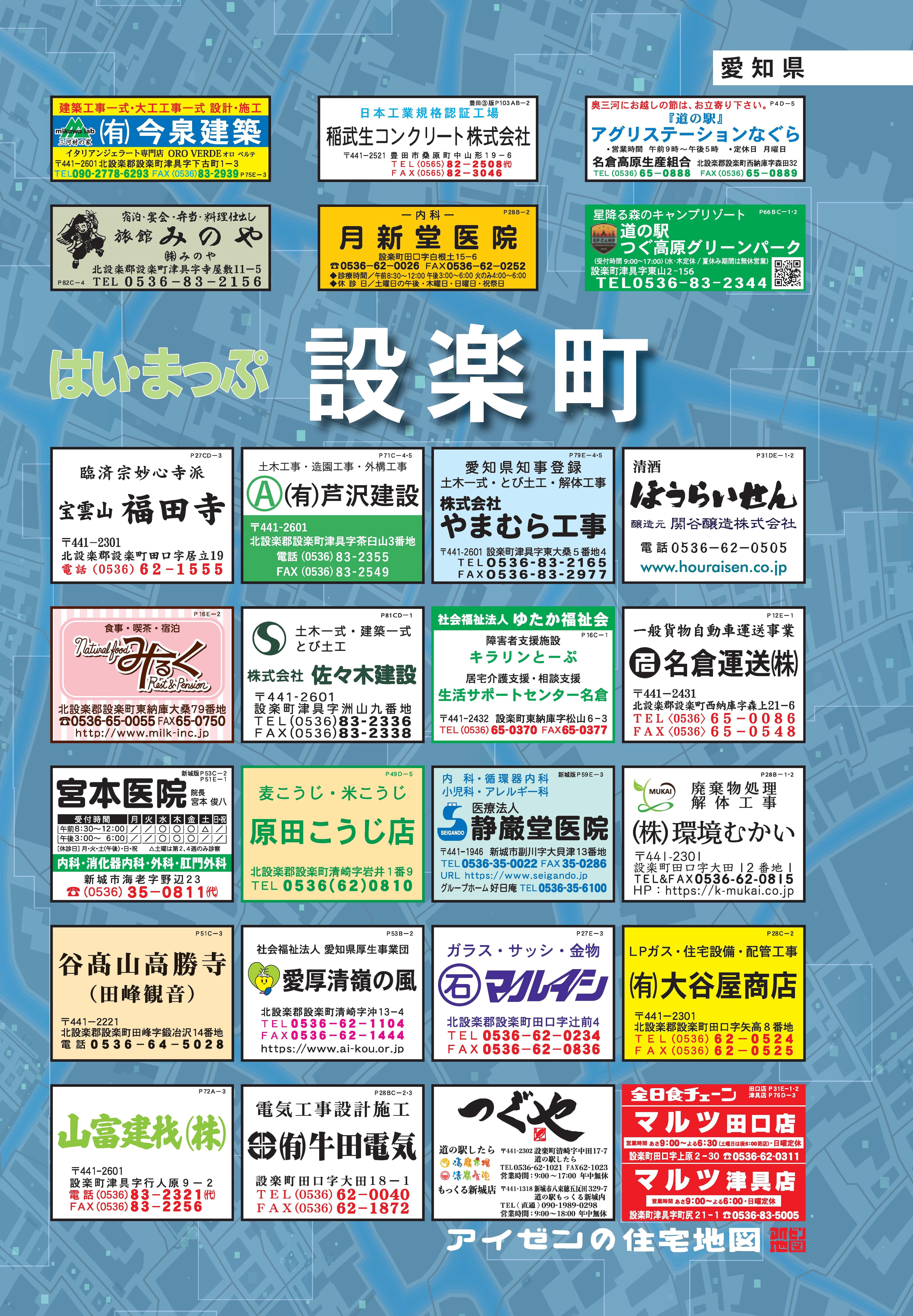 25.9版 はいまっぷ 瀬戸市住宅地図 | アイゼンonline shop