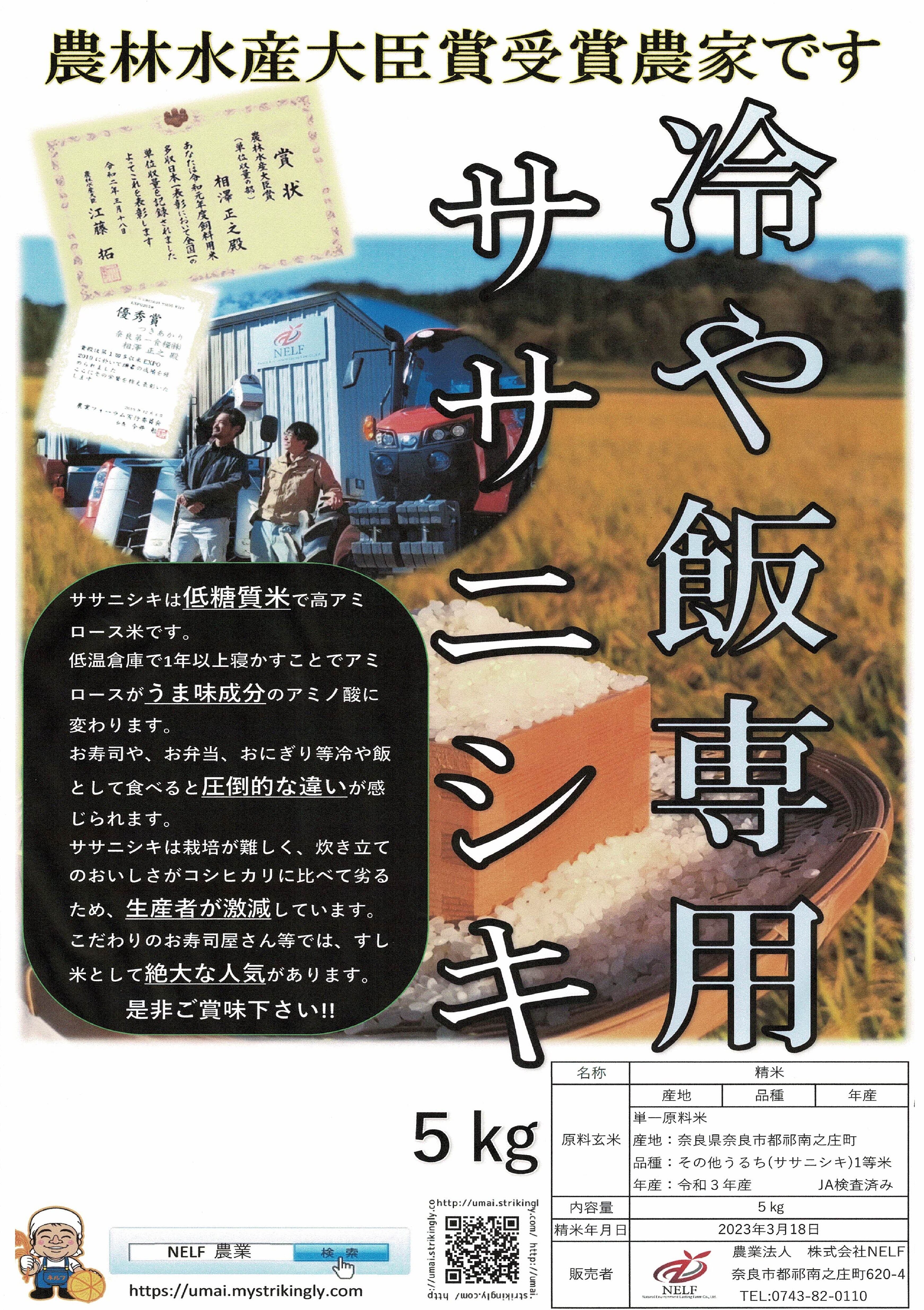 大和高原産ササニシキ 低糖質米 令和6年産 低温熟成米解禁 精米 5kg