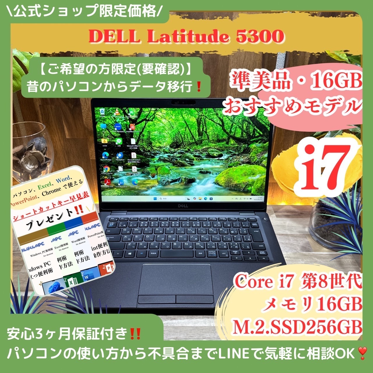 \ 公式ショップ限定価格❣️/ 準美品《ハイスペック》DELL Latitude 5300 最高峰i7 メモリ16GB SSD256GB ノートパソコン 安心サポート&3ヶ月保証付き