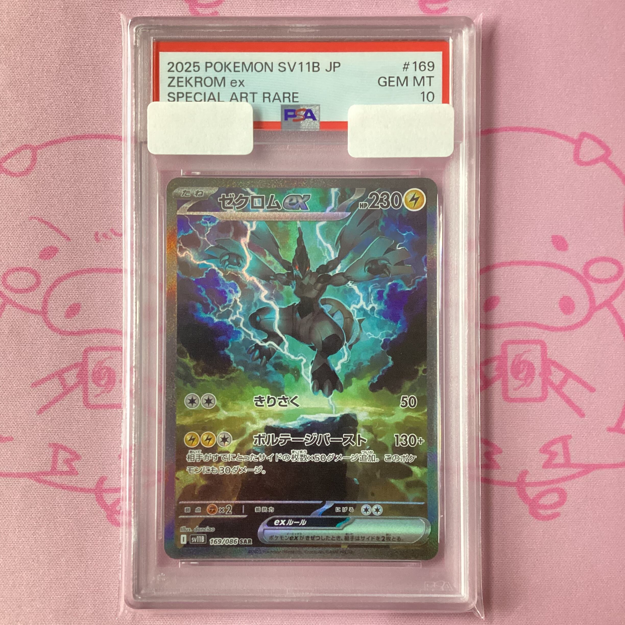 【Aランク】ゼクロムex(PSA10 SAR