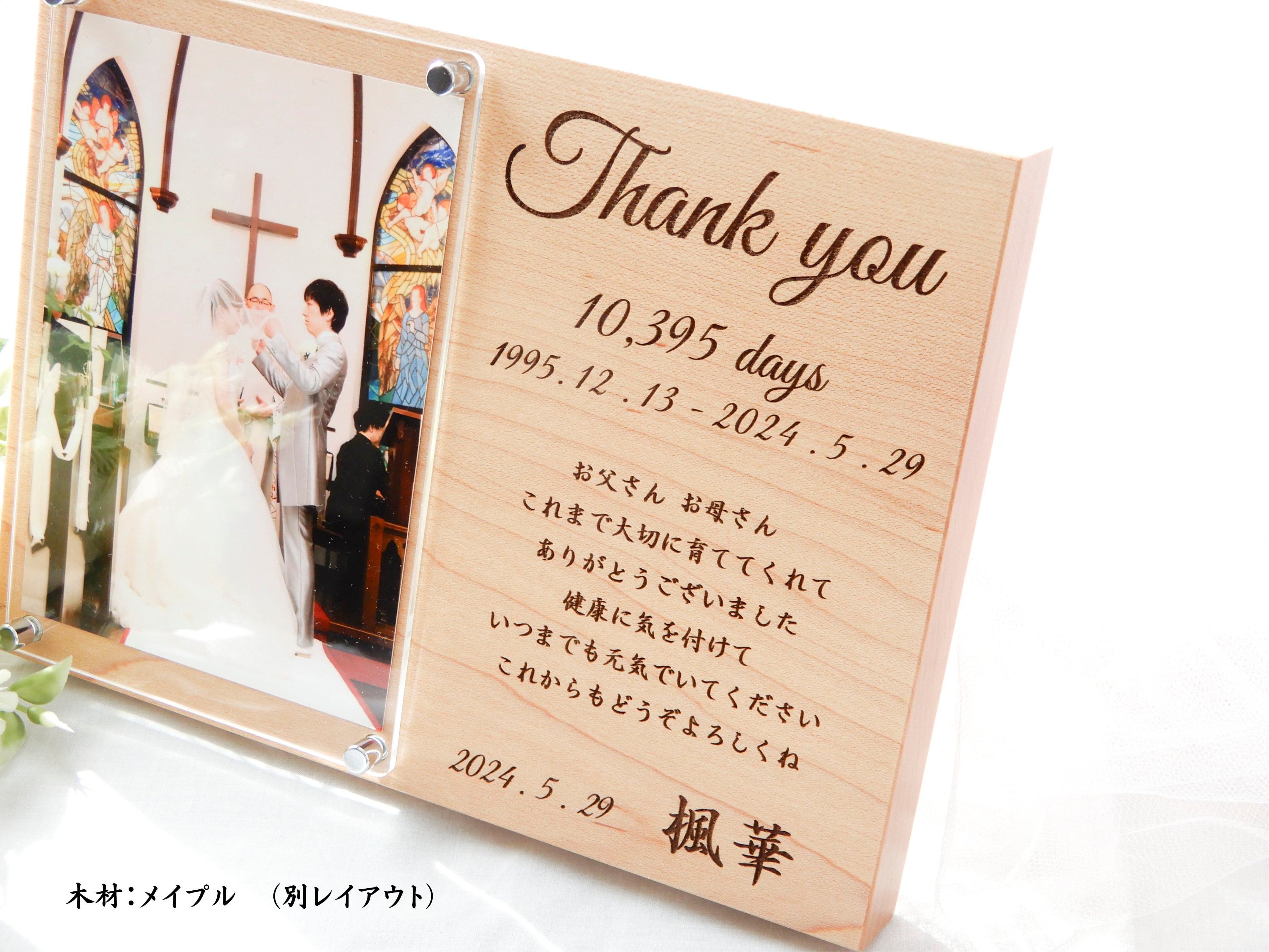 無垢の木の子育て感謝状 和婚 結婚式 両親贈呈品 フォトフレーム 写真