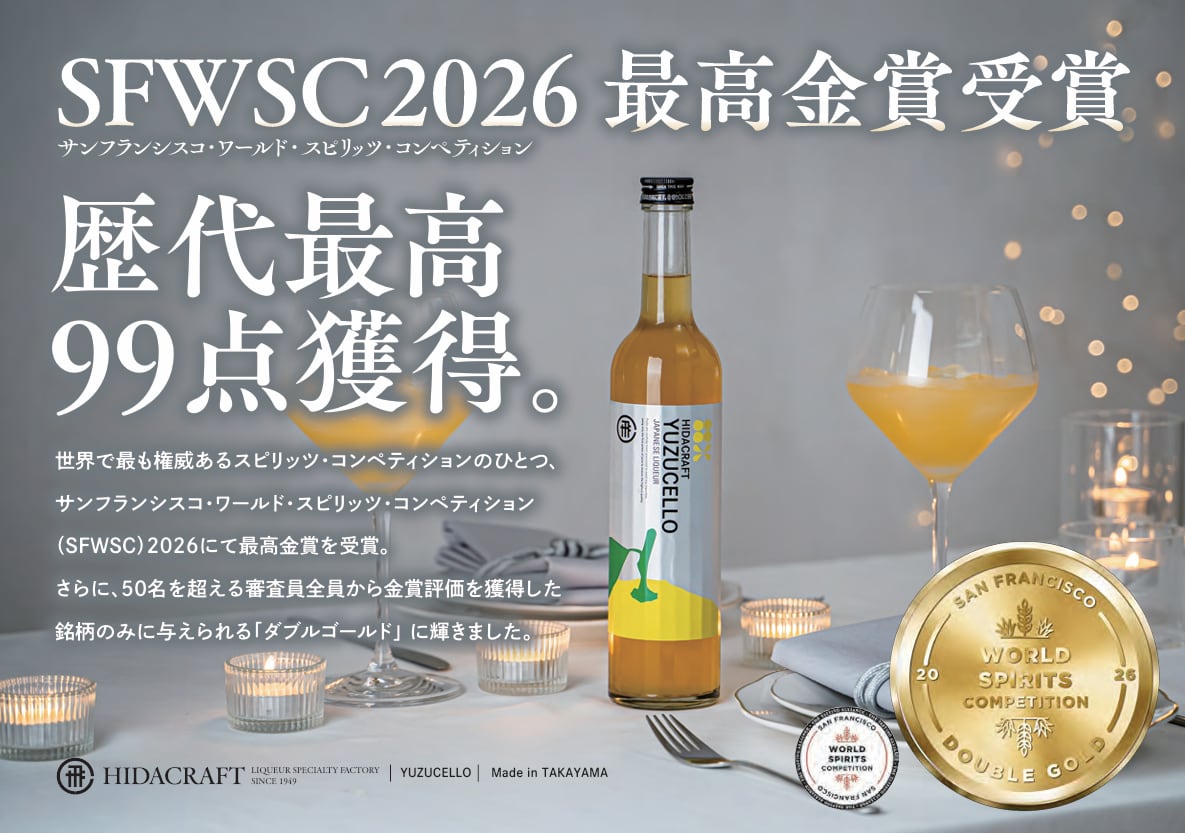 IWSC 2年連続最高金賞】飛騨クラフト ゆずチェッロ 500ml | 飛騨クラフト