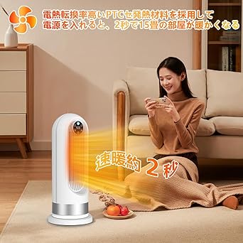 自動首振り機能付きセラミックファンヒーター 2秒速暖 自動首振り機能