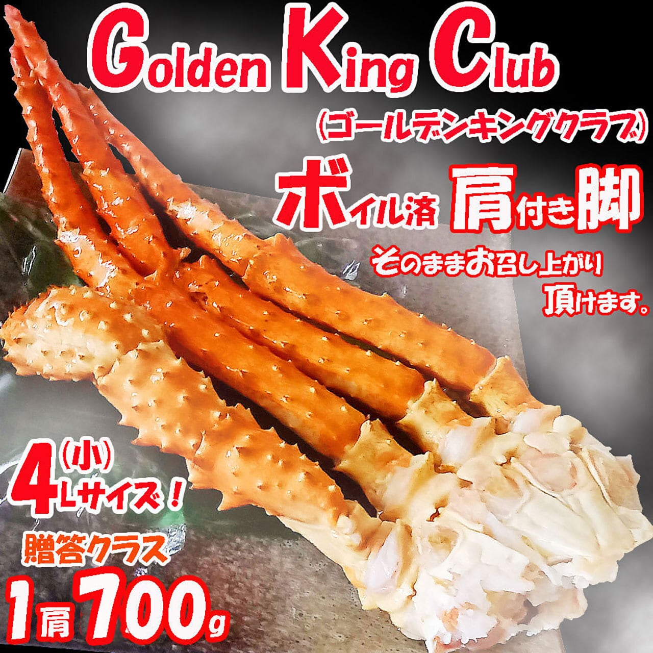 金塊の蟹飾り ichigo-ichigo カニ祭りコラボ！ ゴールデンキングクラブ カニ ボイル