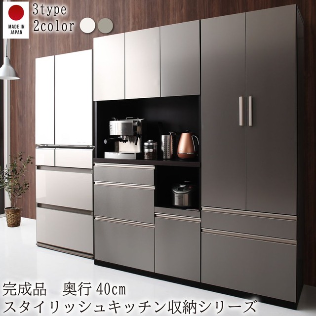 日本製完成品 奥行40cm キッチン収納シリーズ 食器棚 奥行40cm
