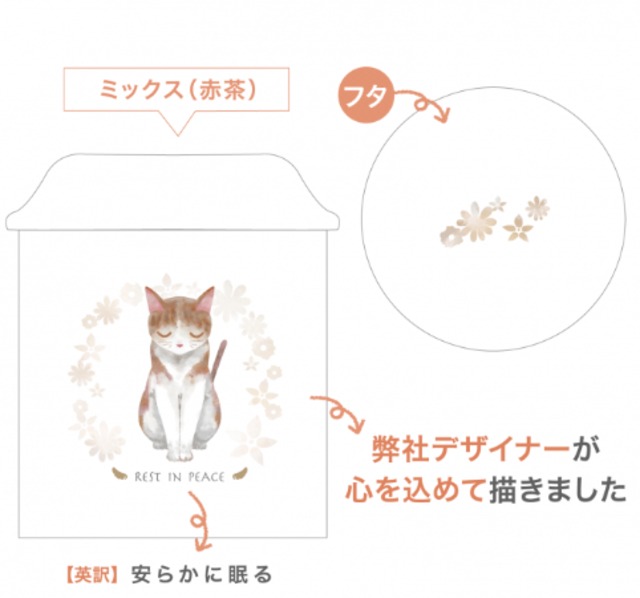 イラスト骨壺【3.5寸】猫 ミックス