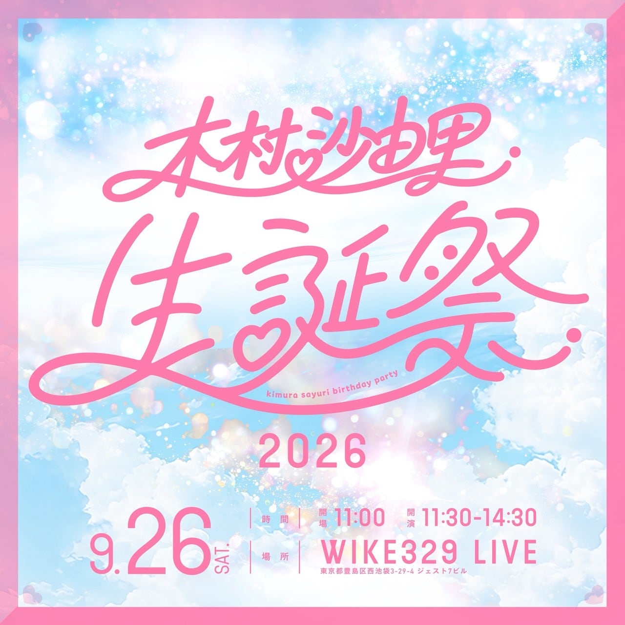 6/14（日） りんるるっつ定期公演 Vol.04 郡山MBL | 福島美少女図鑑