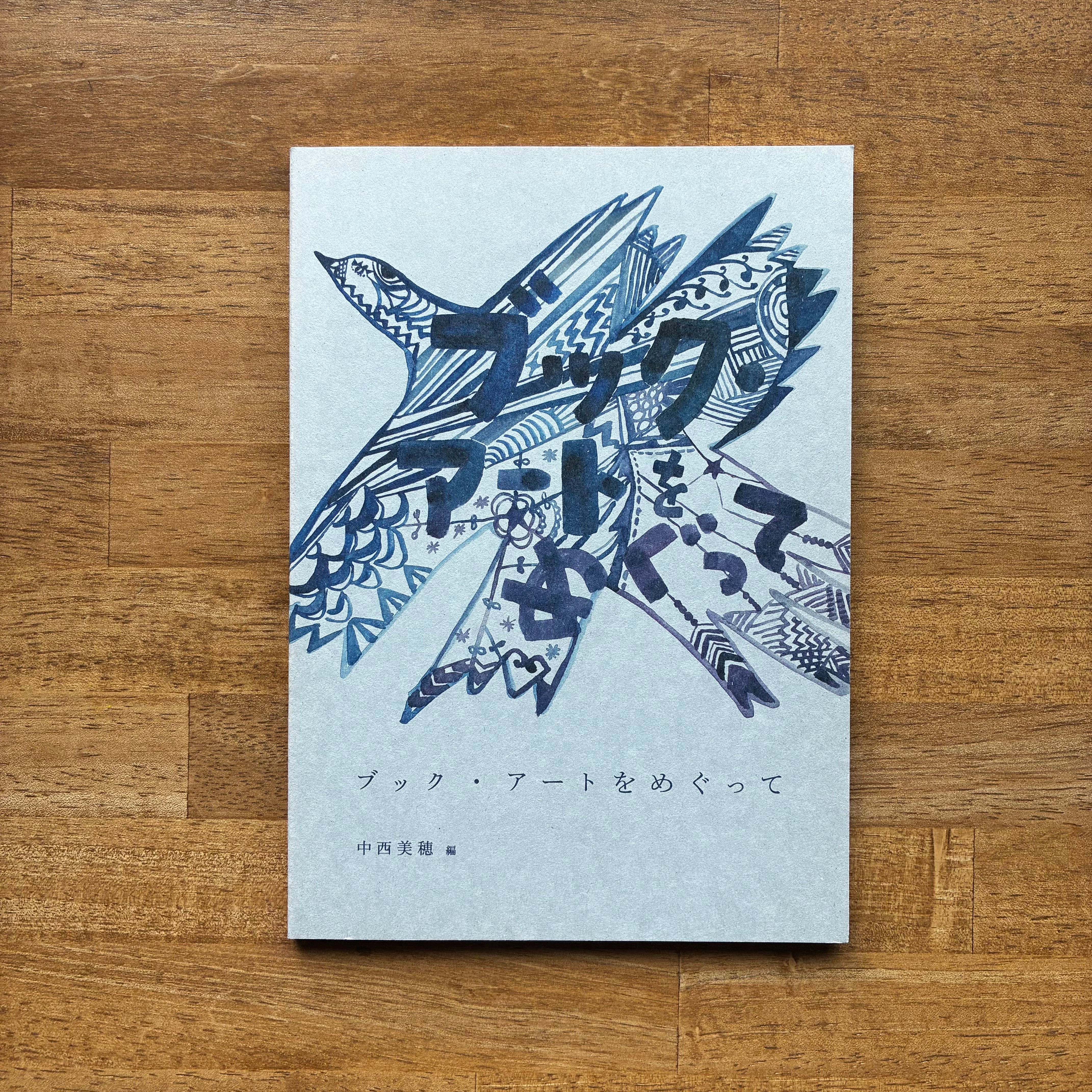 【中古】 ロシア文学翻訳者列伝 ロシア文学翻訳者列伝 | Pay ID