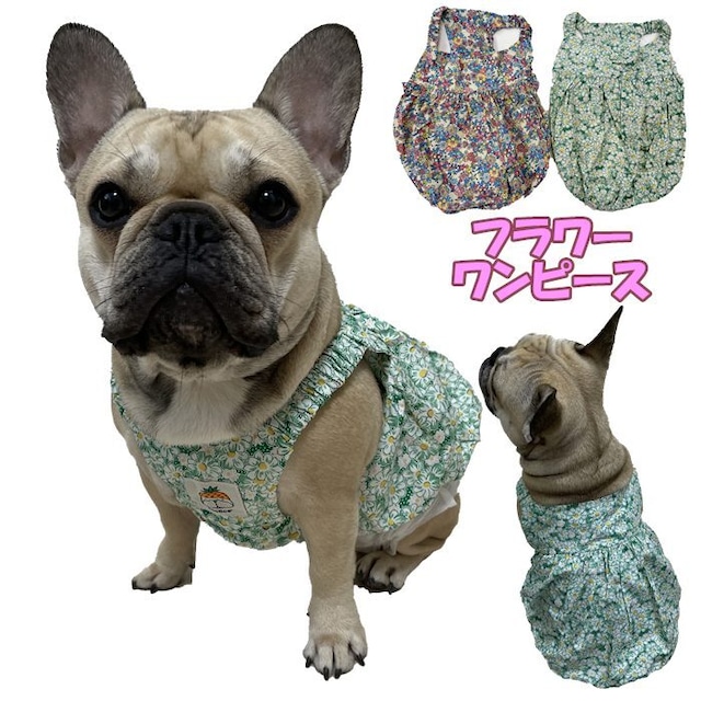 KM263SK犬服 春 夏 ワンピース フレンチブルドッグ 服 中型犬 小型犬 フレブル グリーン ブルー 花柄 花 女の子 スカート ワンピース 犬 ドッグウェア 犬服 綿 ペット服