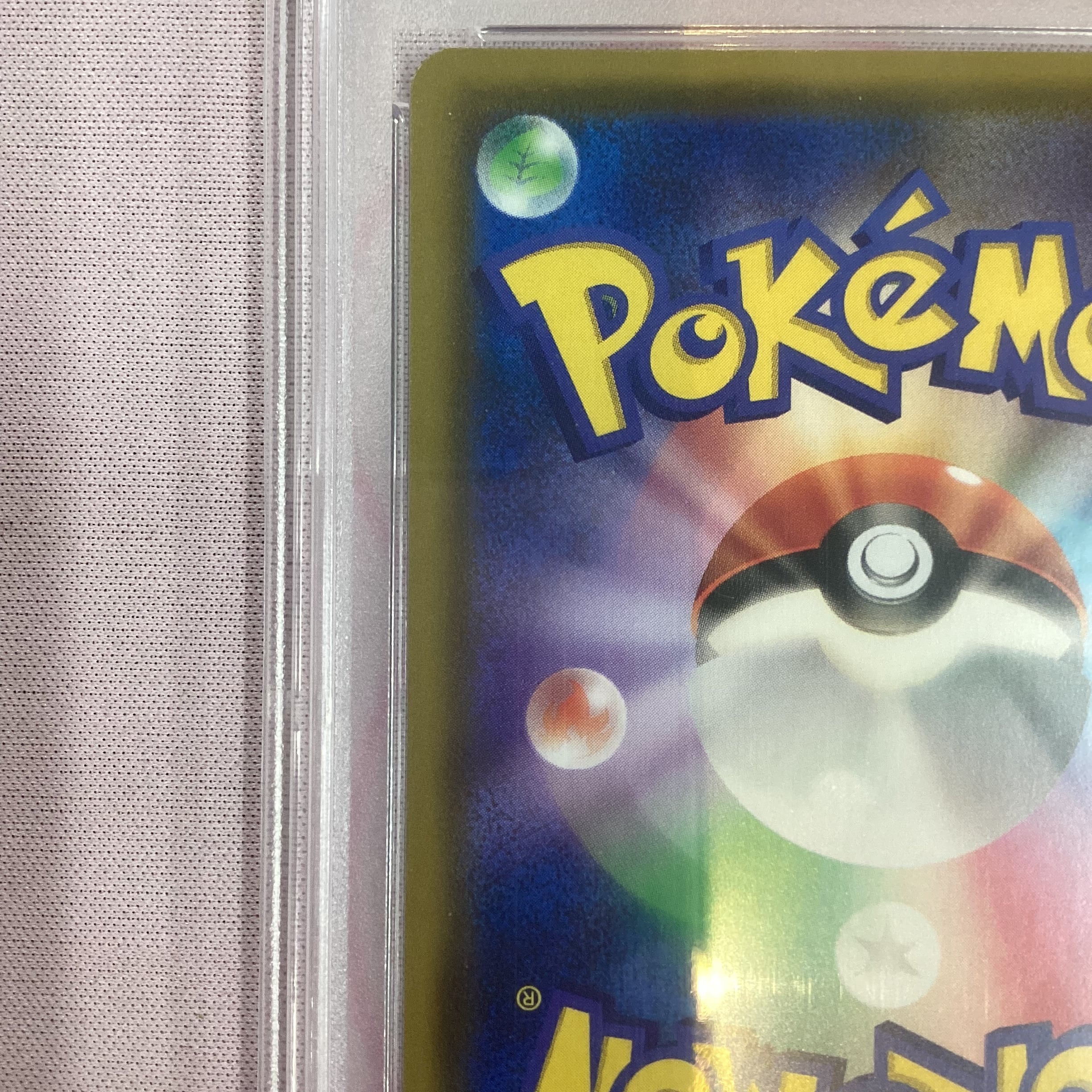 Aランク】かいじゅうマニア（PSA10 SR | カードショップ Buu star