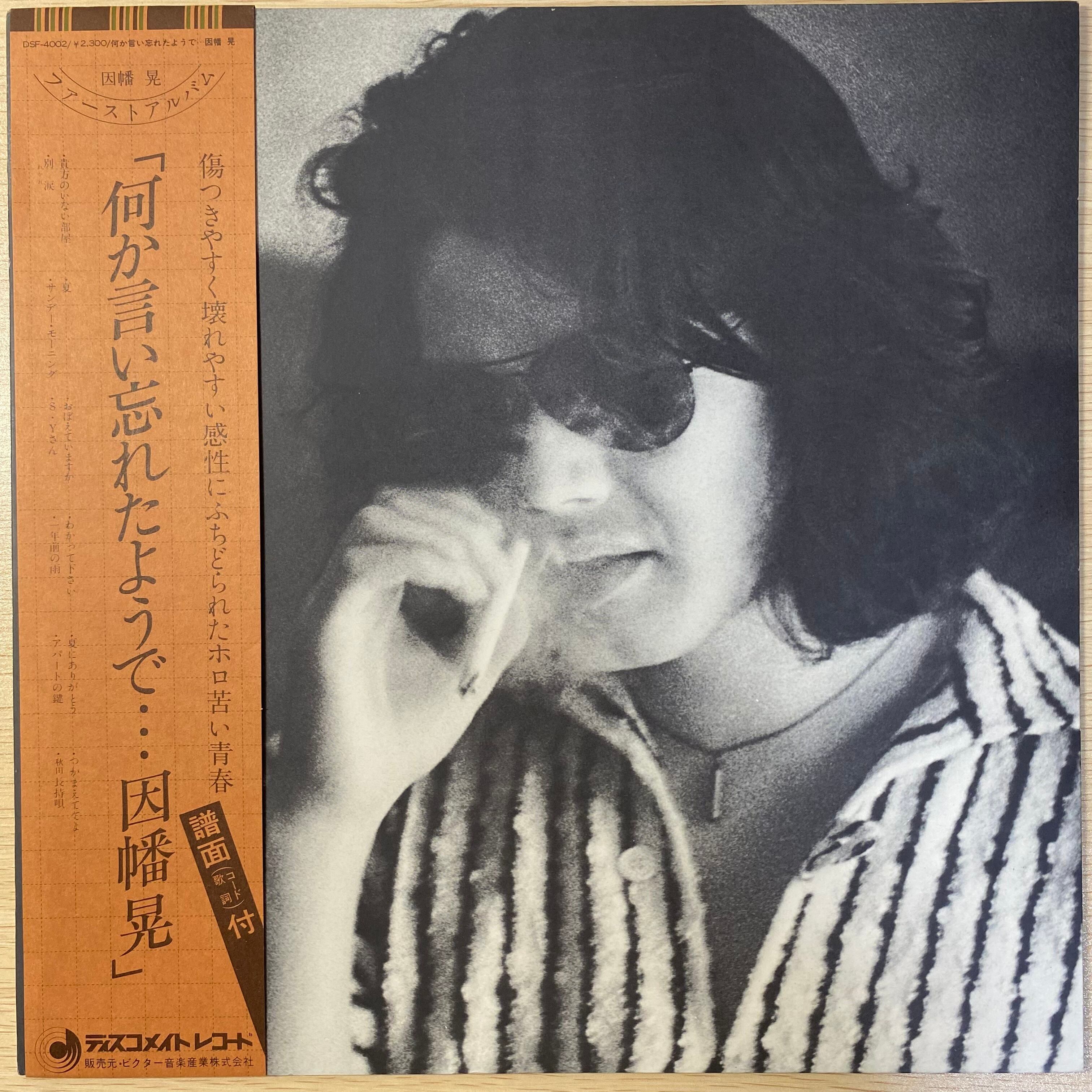 杉田かおる / 鳥の詩 | 中古レコード通販 エバープレイ