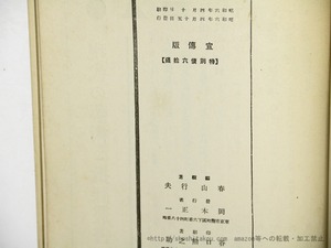 （雑誌）詩と詩論　第9冊　宣伝版　/　春山行夫　編　北園克衛　西脇順三郎　安西冬衛　山中散生　竹中郁　他　[36005]