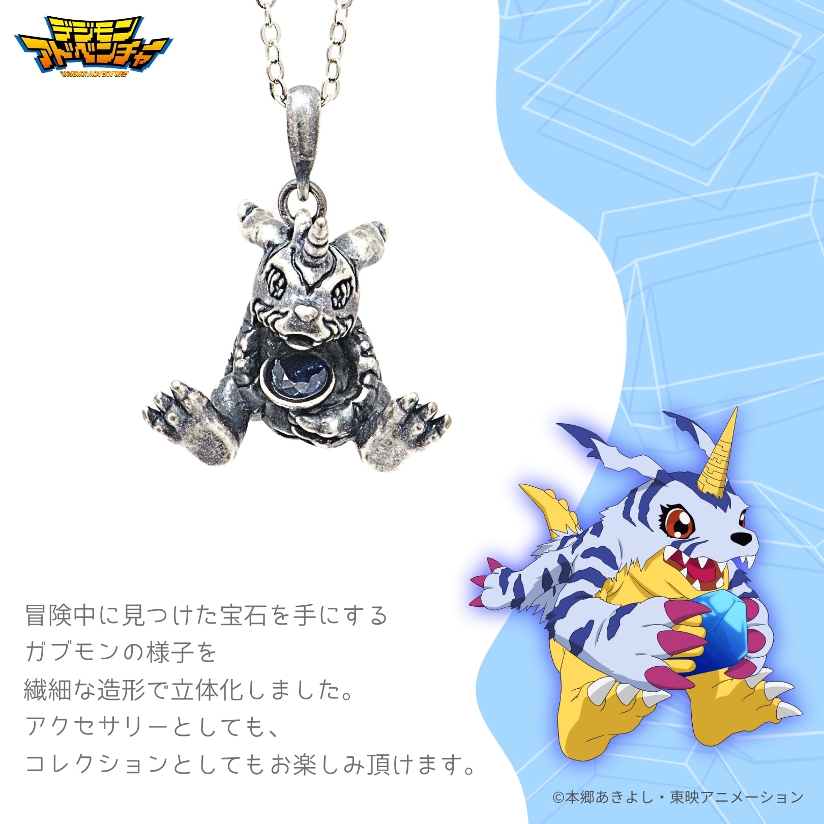天然石ネックレス] ガブモン デジモンアドベンチャー | つむぎデザイン