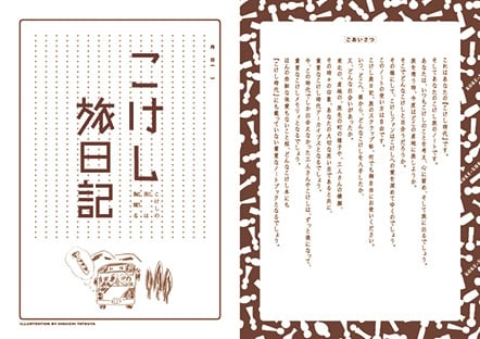 こけし時代別冊 旅のノート