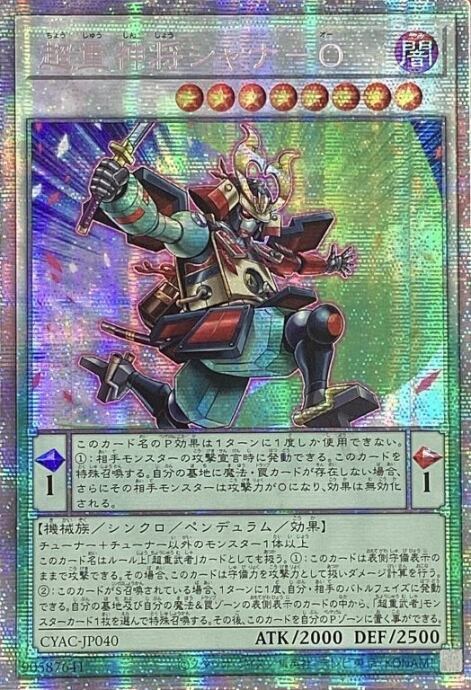 【B+ランク】超重神将シャナーO(アジア版 プリズマ)