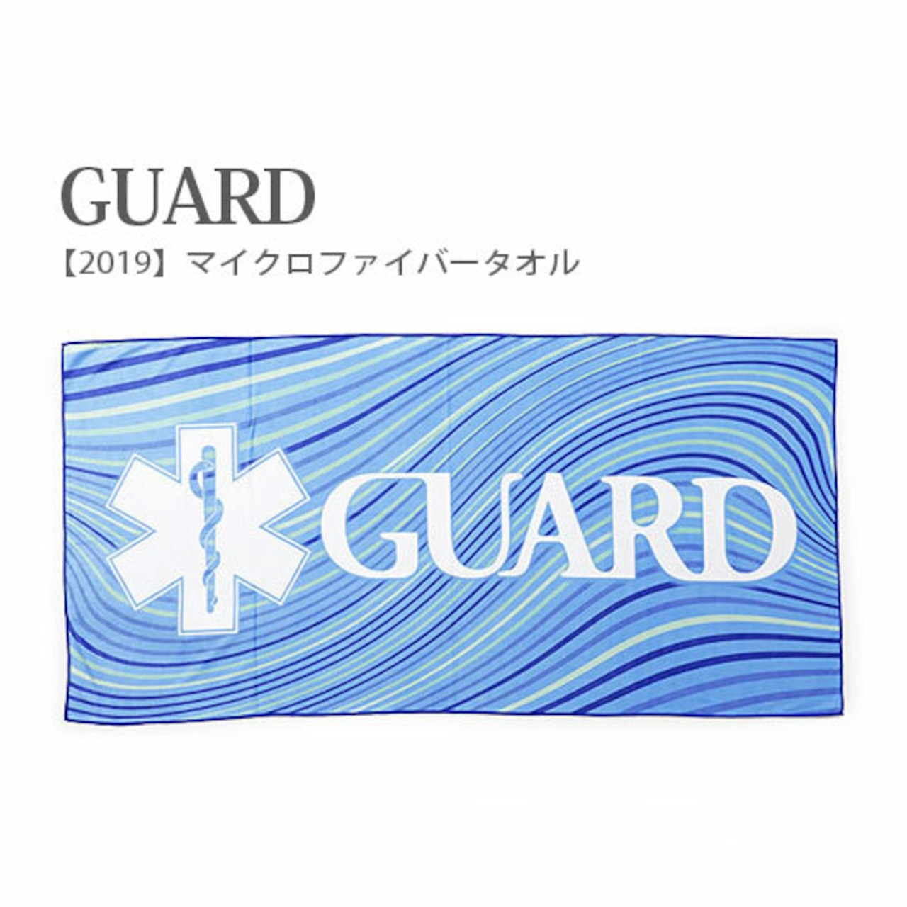 GUARD (ガード) 2019 マイクロファイバー タオル [2019MFTWL]