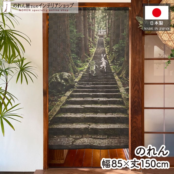 鳥獣戯画 | のれん工房
