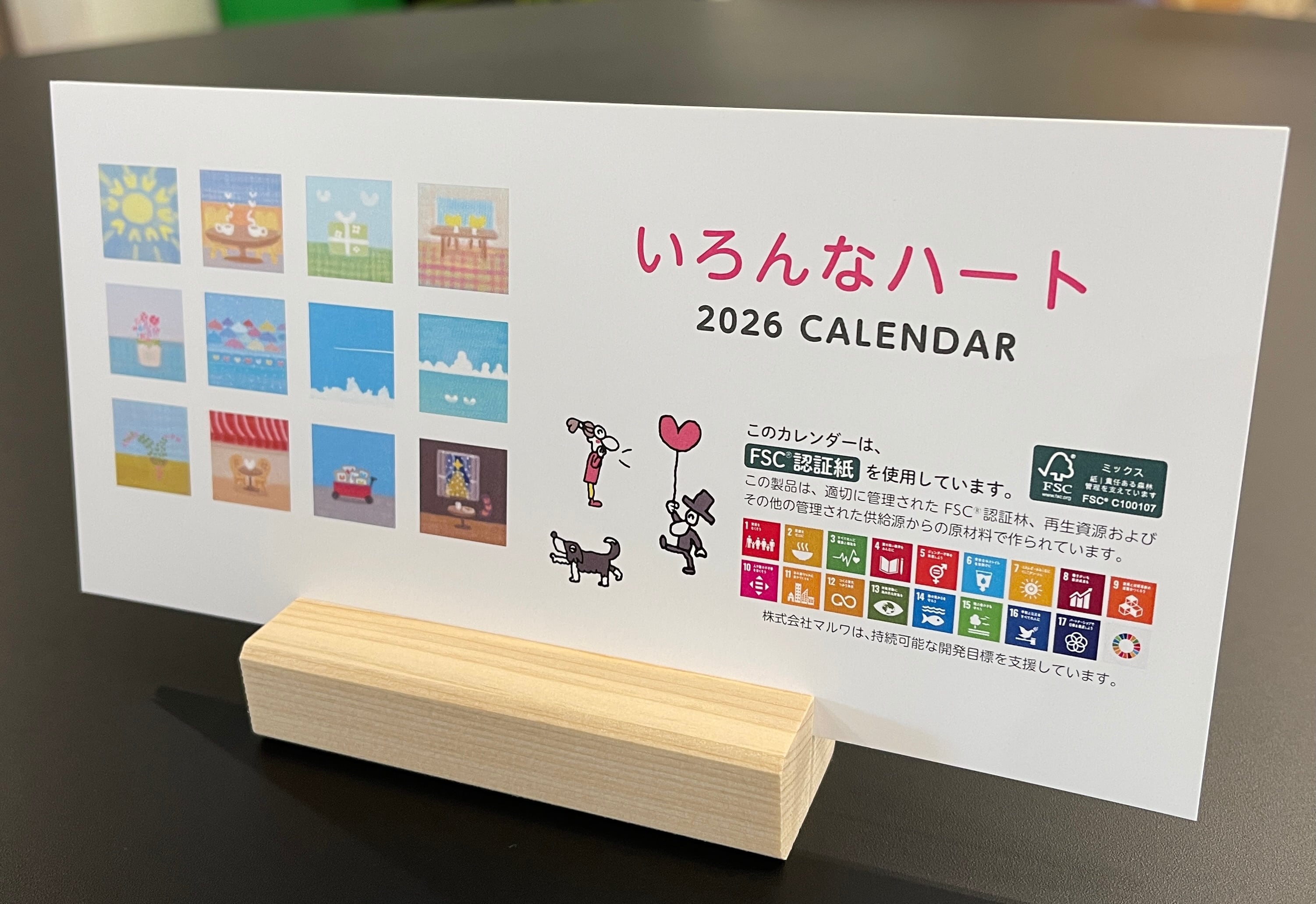 いろんなハート』カレンダー2026 | happygoods