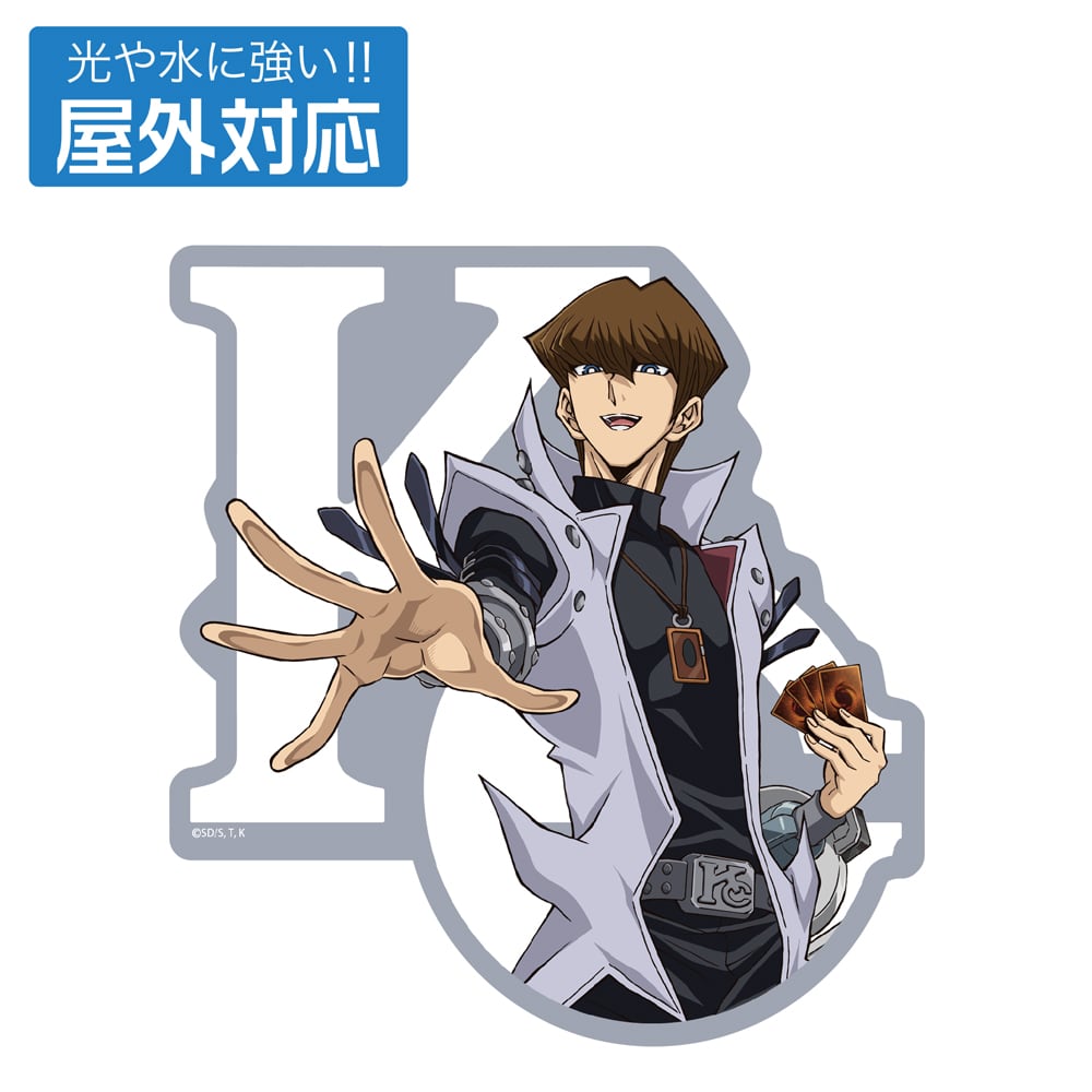 遊☆戯☆王デュエルモンスターズ 勝利を確信する海馬瀬人 屋外対応ステッカー