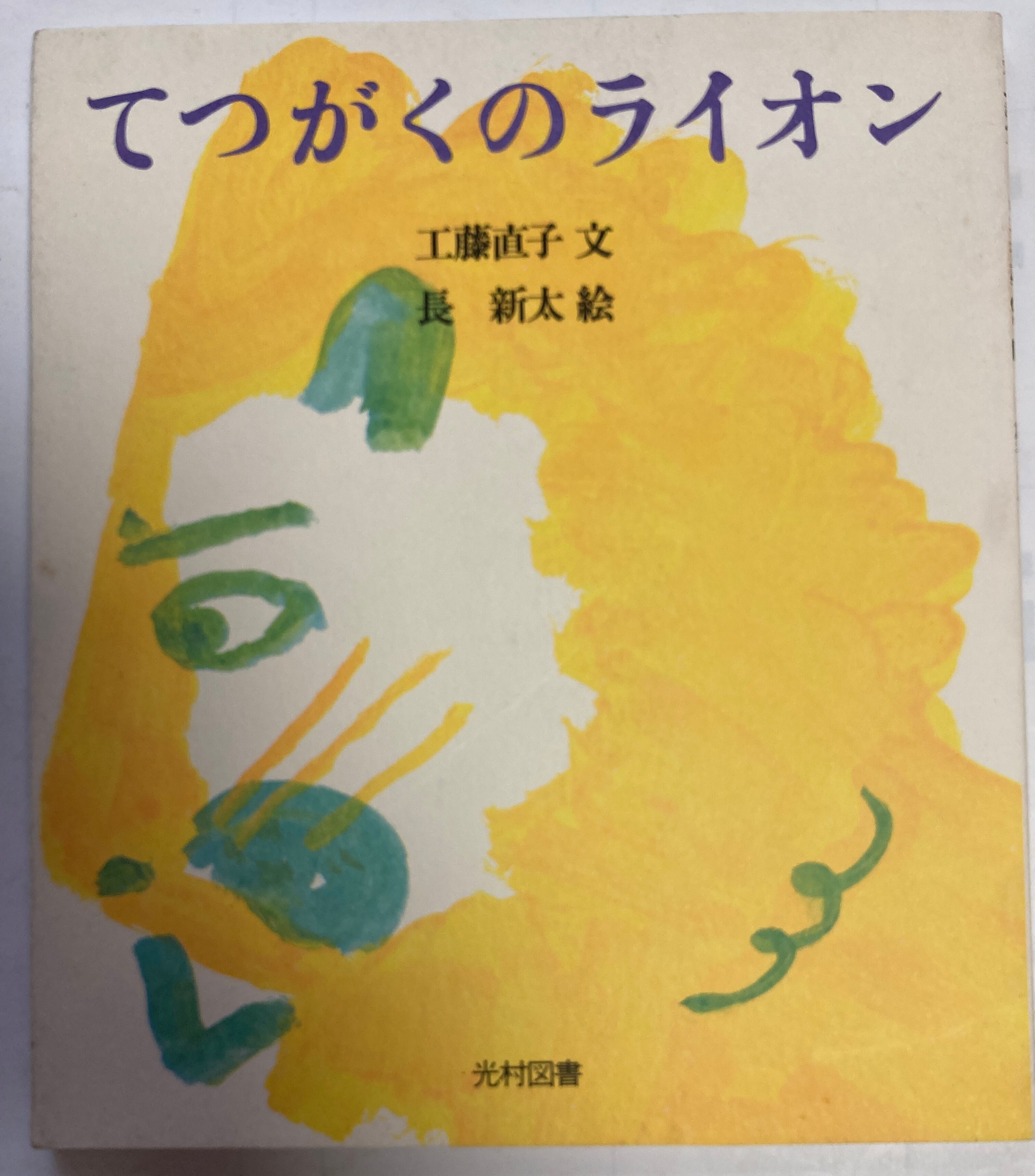 長新太 | トムズボックス