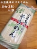 5袋セット＊香川県小豆島【船波製麺所】小豆島手延べそうめん『小豆島手のべそうめん 5束入』