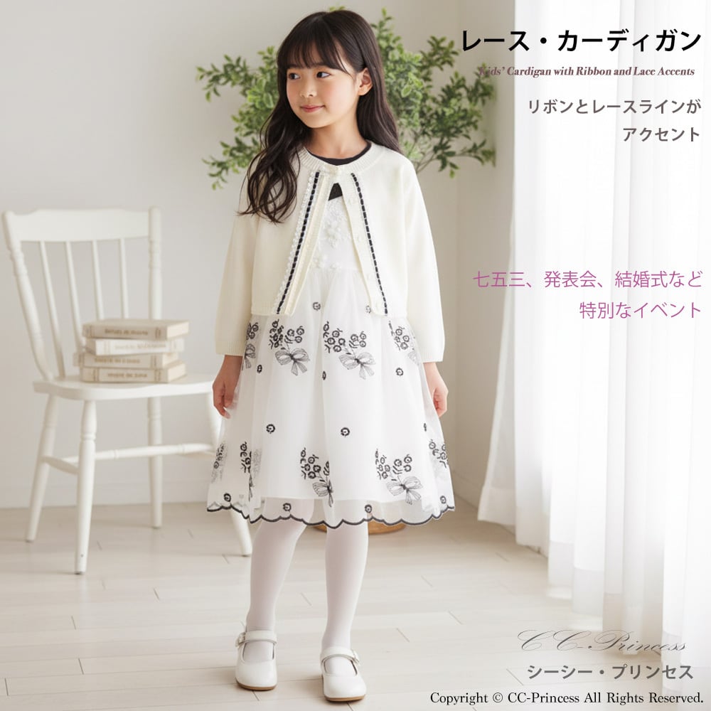 レースのカーディガン（BR-013）』 キッズ、 子供、 女の子、レース