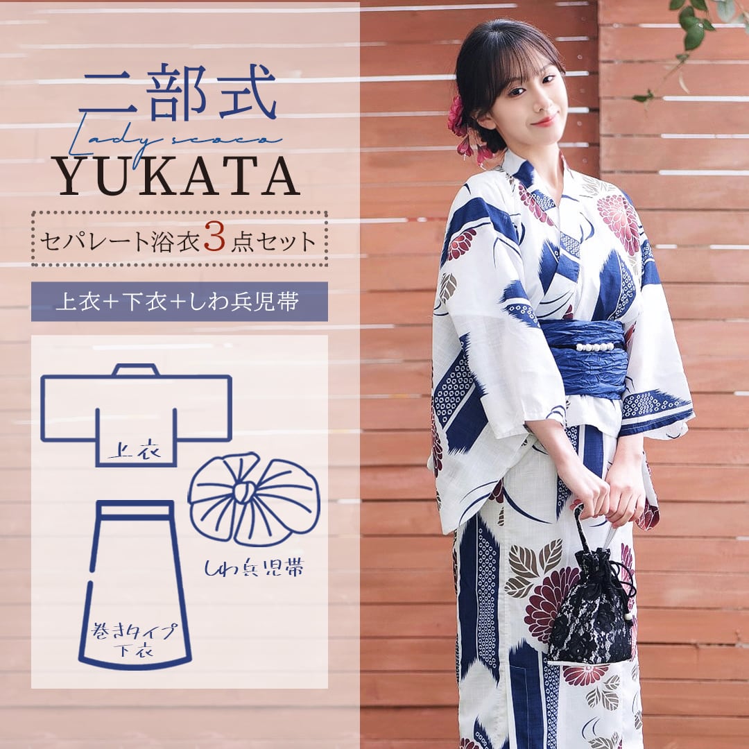 即日発送】【再入荷】浴衣【紅華の矢×紺】 セパレート 二部式 浴衣