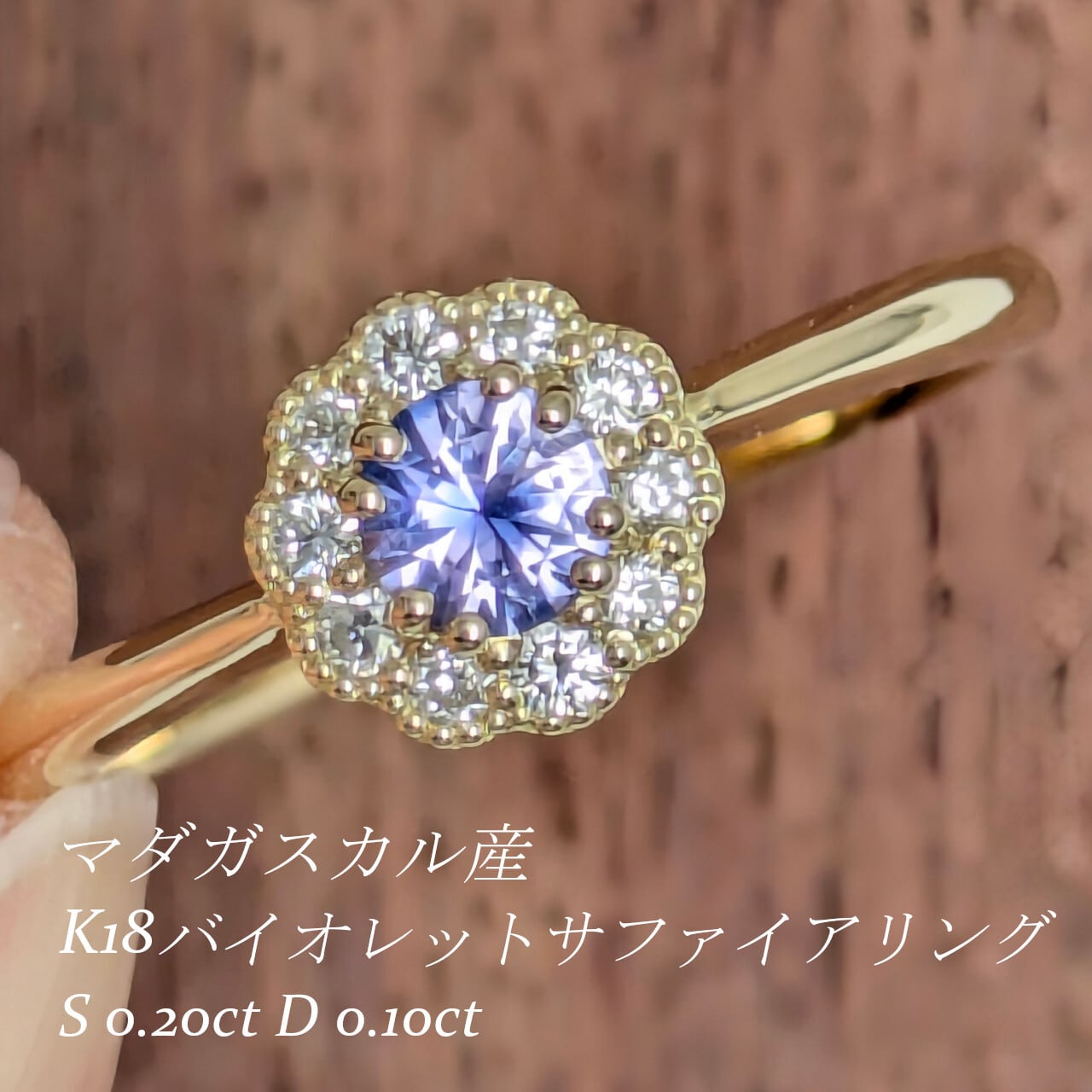 K18バイオレットサファイアリング マダガスカル産 バイオレット