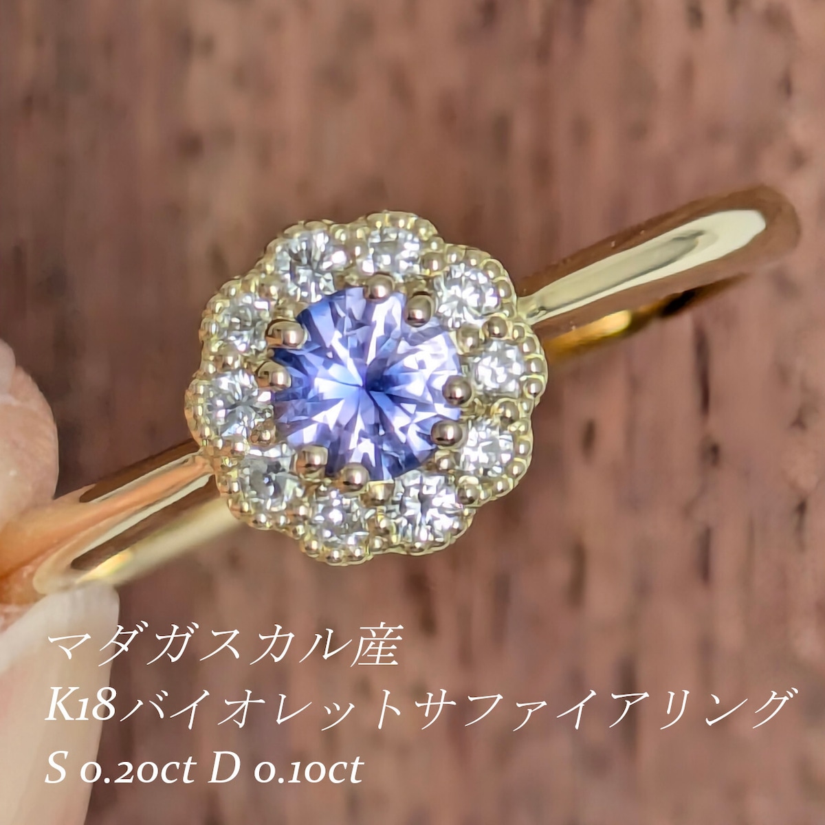 K18バイオレットサファイアリング マダガスカル産 バイオレット 