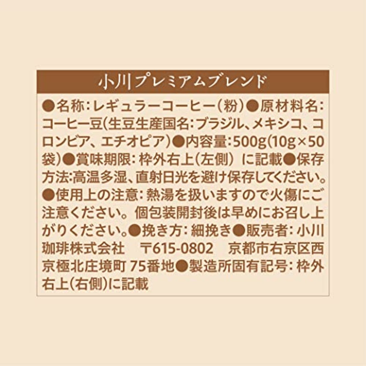 小川珈琲店 小川プレミアムブレンド ドリップコーヒー 50杯分