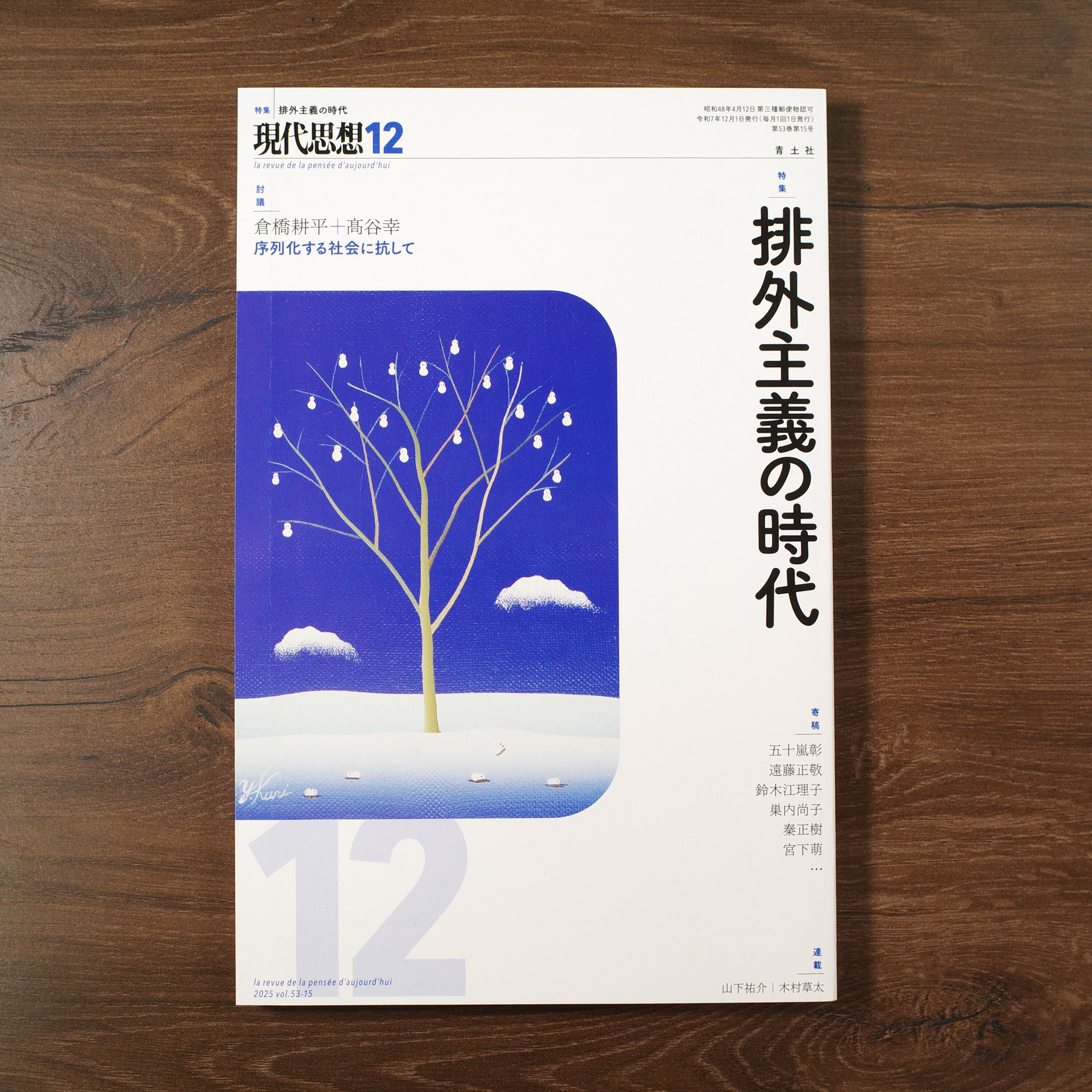 現代思想 9 特集...私的所有とは何か Amazon.co.jp: 現代思想 1990年9月号 特集=私的所有とは何か□ファジー