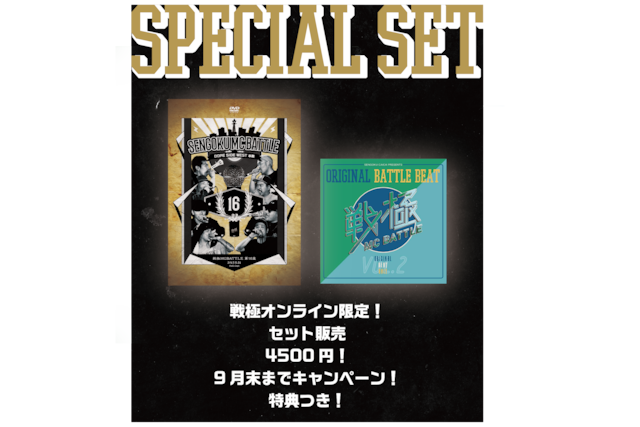 戦極MCBATTLE DVD 13枚 セット 戦極MCBATTLE第13章 全国統一編 2015.12.27 完全収録DVD | 戦極