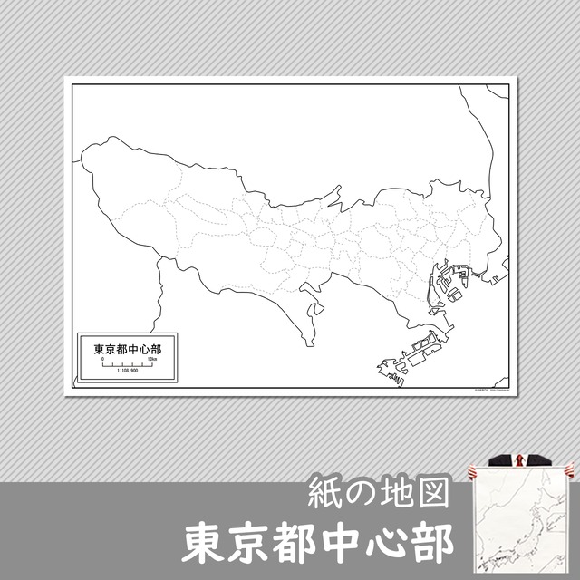 東京都中心部の紙の白地図 白地図専門店