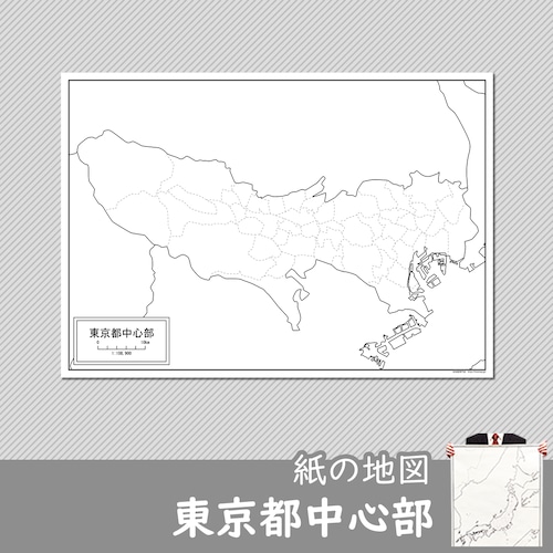 東京都中心部の紙の白地図