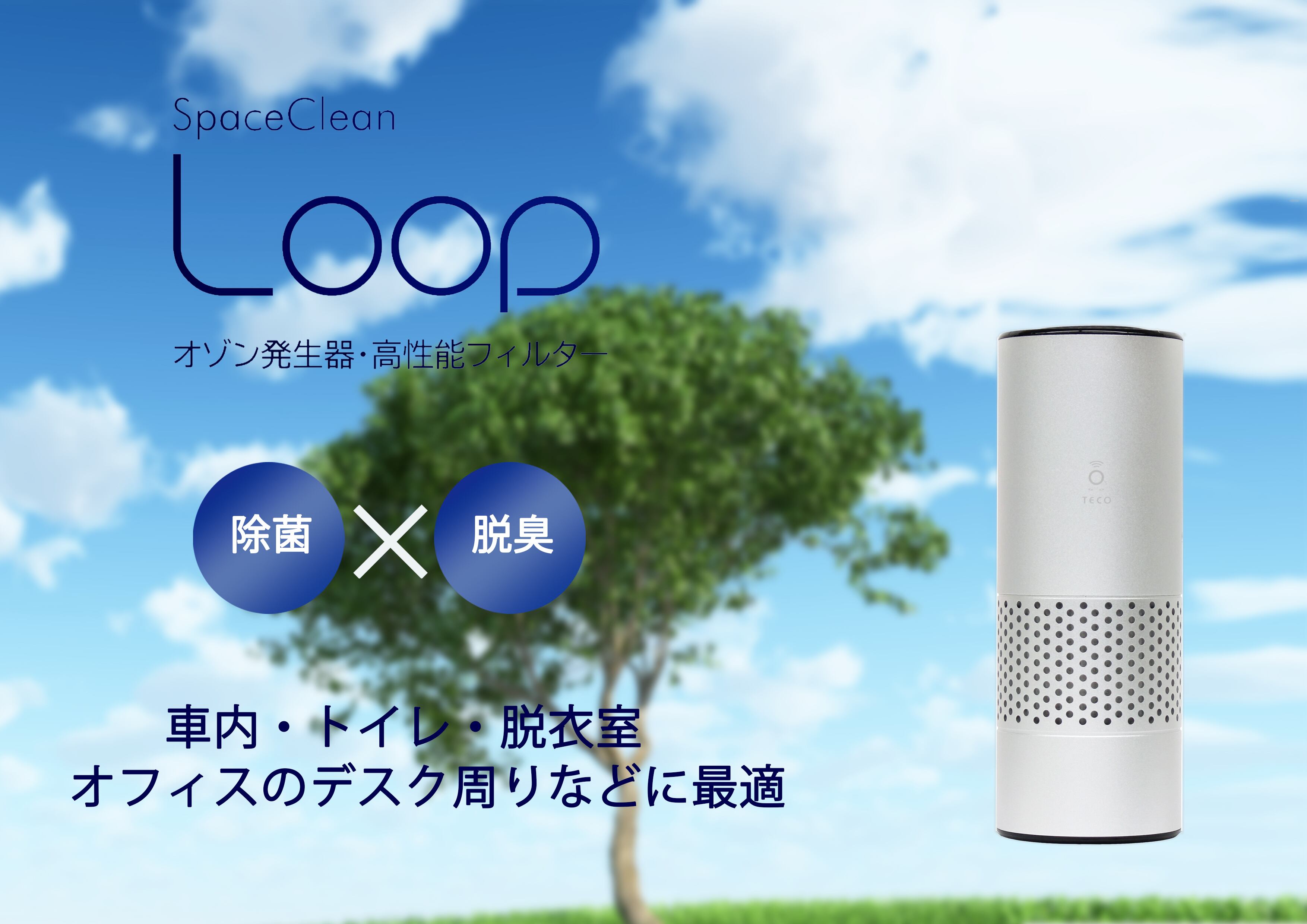 空気清浄機能付オゾン除菌・脱臭器 LOOP【新品未開封】 シルバー 焼き払い 