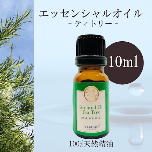 【ティートリー】精油 10ml 爽快感 リラックス 元気 癒し アロマ 自然 天然 エッセンシャルオイル シンプル 単体 葉