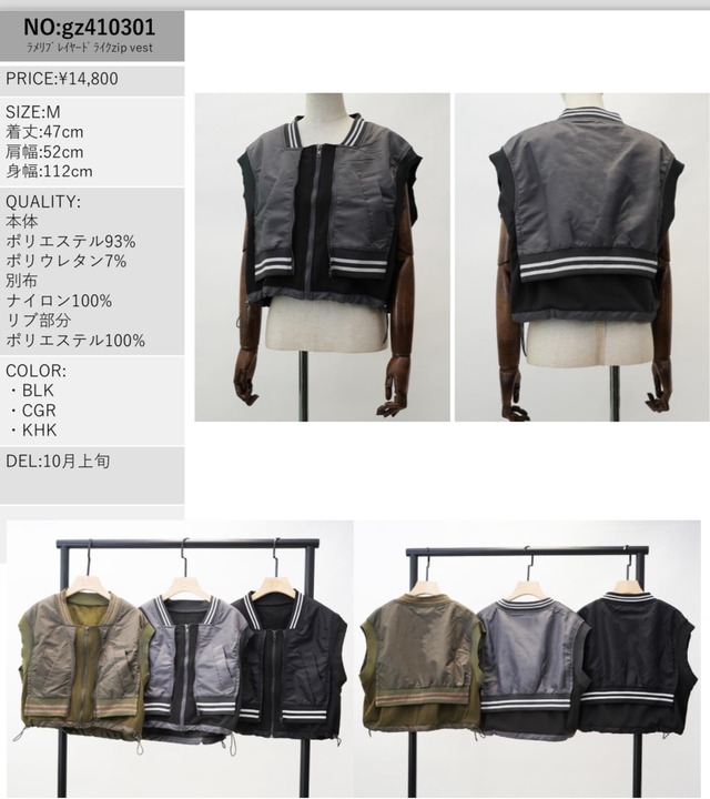 レイヤードライクzipベスト 10月初旬納期